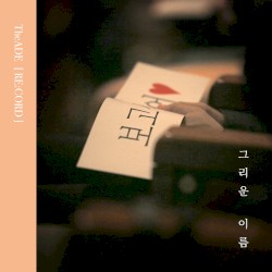 그리운 이름 (re:cord)