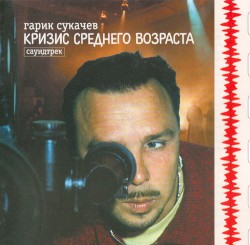 Кризис среднего возраста