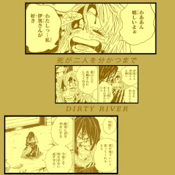 死が二人を分かつまで