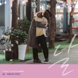 간 떨어지는 동거 OST Part.8
