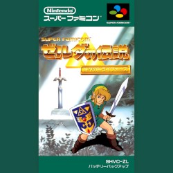 ゼルダの伝説 神々のトライフォース