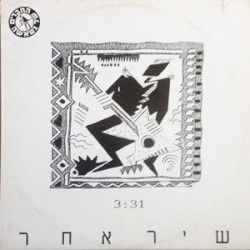 שיר אחר
