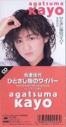 ひとさし指のワイパー