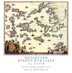 Μικρές Κυκλάδες, Και Άλλα Τέσσερα Τραγούδια