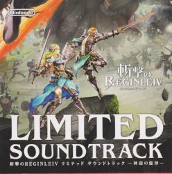 斬撃の Reginleiv Limited Soundtrack -神話の旋律-