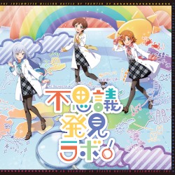 THE IDOLM@STER MILLION BATTLE OF THE@TER 04 不思議発見ラボ!