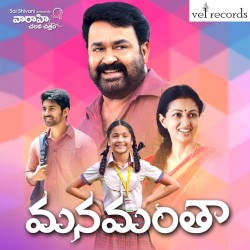 Manamantha (Original Motion Picture Soundtrack)