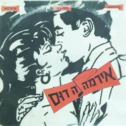 אירמה לה דוס