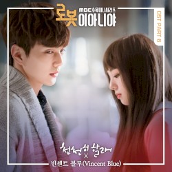 I’m Not a Robot OST Part.6