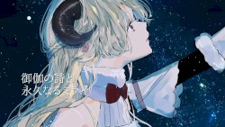 御伽の詩と永久なるミライ