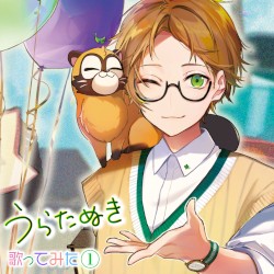 うらたぬき 歌ってみた①