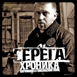 Хроника парнишки с гомельских улиц