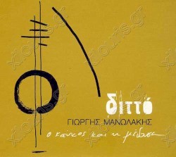 Διττό: Ο Καύκος και η Μέδουσα