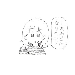 しあわせになりたい