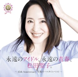 永遠のアイドル、永遠の青春、松田聖子。〜45th Anniversary 究極オールタイムベスト〜