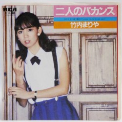 二人のバカンす