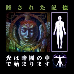 光は暗闇の中で始まります