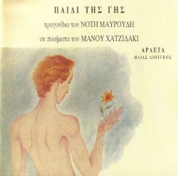 Παιδί της γης