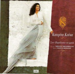 Στου Παραδείσου Τα Ωραία