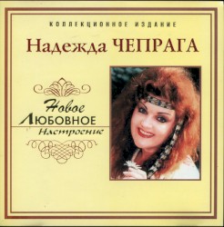 Любовное Настроение