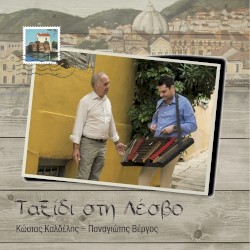 Ταξίδι στη Λέσβο