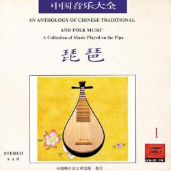 Anthology of Chinese Traditional & Folk Music: Collection Played on the Pipa Vol. 1