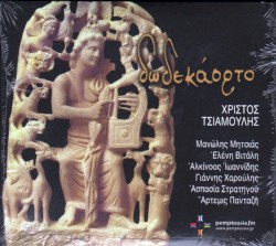 Δωδεκάορτο