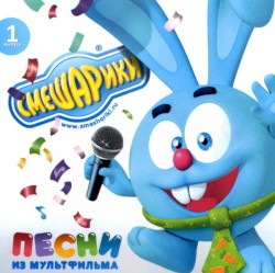 Песни из мультфильма (Выпуск 1)