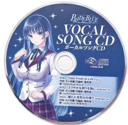 PRIDE BLUE ～俺の愛した誇り高き令嬢は、父の支配の中で堕ちていく～ VOCAL SONG CD / ASMRボイスドラマDLカード
