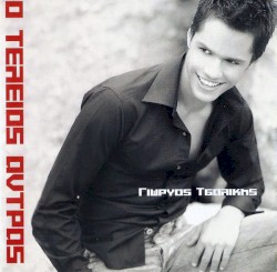 Ο Τέλειος Άντρας