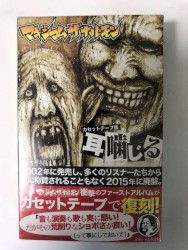 耳噛じる