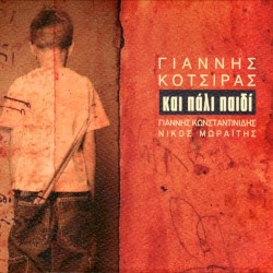 Και Πάλι Παιδί