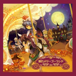 東方メリーゴーランド