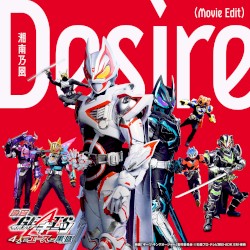 Desire Movie Edit（映画『仮面ライダーギーツ 4人のエースと黒狐』）