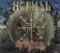 Агарта