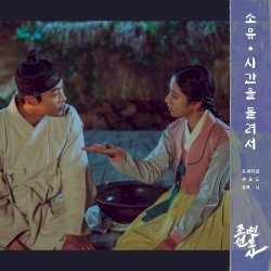 조선변호사 OST Part 4
