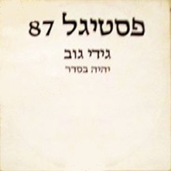 יהיה בסדר (פסטיגל 87)