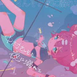 中村さんそと夜に溺れて