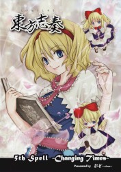 東方志奏 5th Spell -Changing Times-