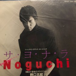 サ・ヨ・ナ・ラ