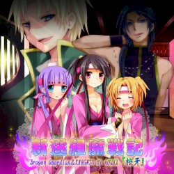 新選組魔戦記