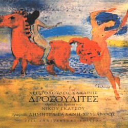 Δροσουλίτες