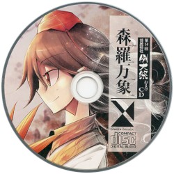 第14回博麗神社例大祭会場限定おまけCD