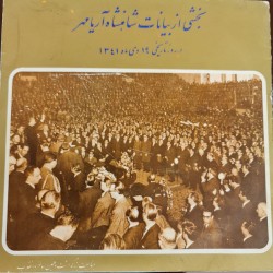 سرود انقلاب سفيد