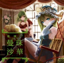 楽園ノ曼珠沙華