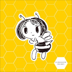 みつばちのささやき