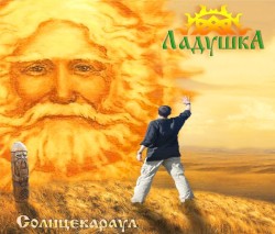 Солнцекараул