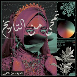 تمحى من التاريخ