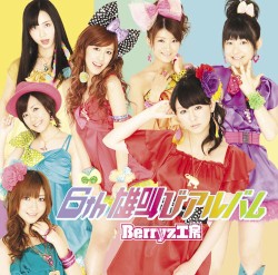 6th 雄叫びアルバム