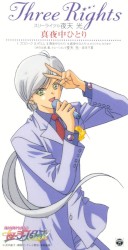 美少女戦士セーラームーン セーラースターズ キャラクターソング スリーライツ◎夜天 光 真夜中ひとり